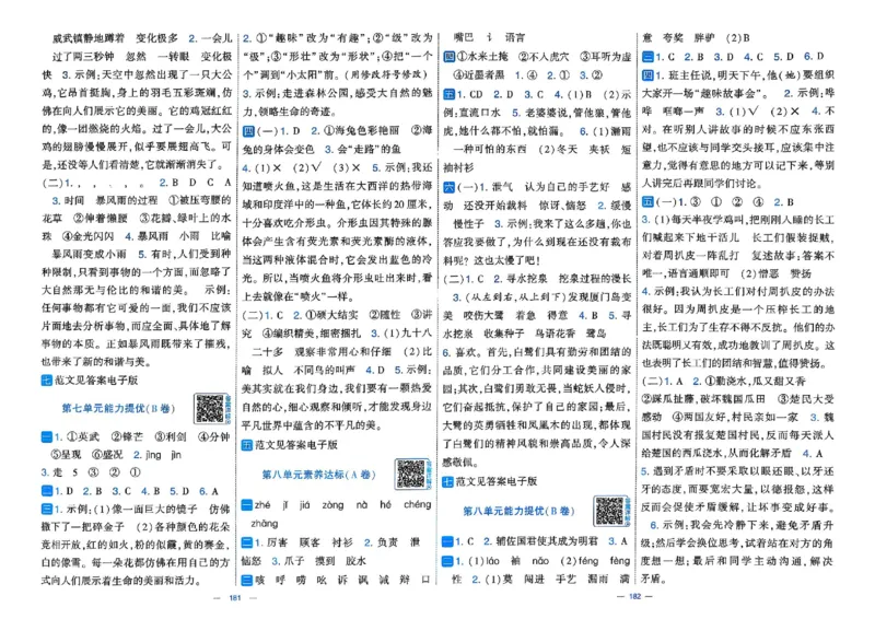 3下语文学霸提优大试卷_26春《学霸提优大试卷》语数英人教苏教版北师版_语文《学霸提优大试卷》26春