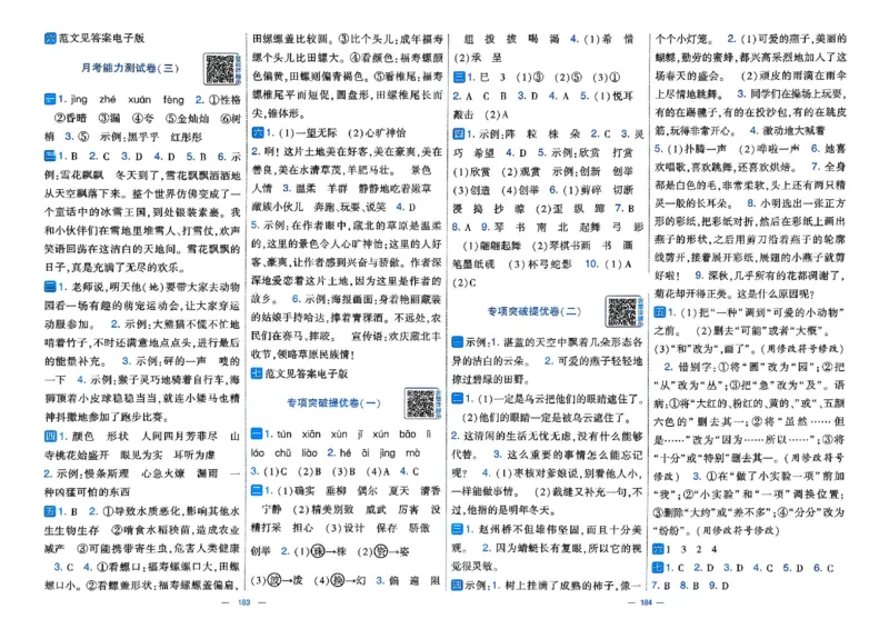 3下语文学霸提优大试卷_26春《学霸提优大试卷》语数英人教苏教版北师版_语文《学霸提优大试卷》26春