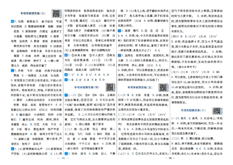 3下语文学霸提优大试卷_26春《学霸提优大试卷》语数英人教苏教版北师版_语文《学霸提优大试卷》26春