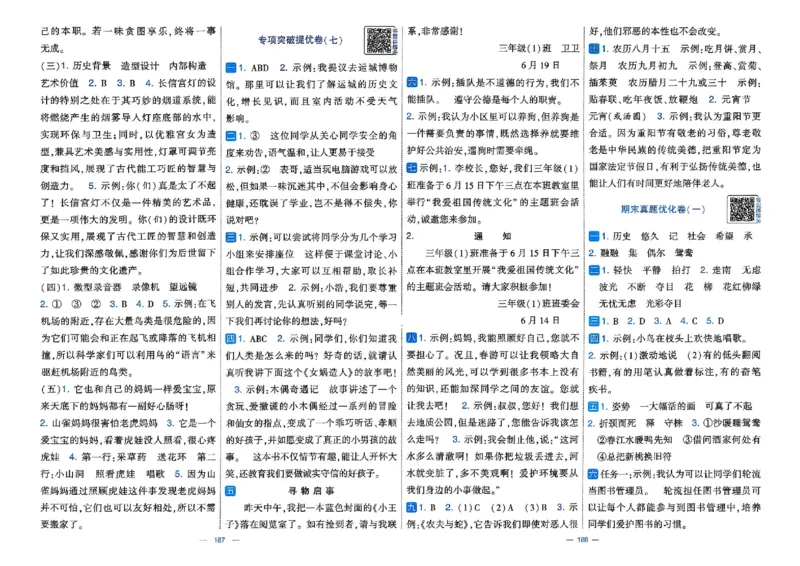 3下语文学霸提优大试卷_26春《学霸提优大试卷》语数英人教苏教版北师版_语文《学霸提优大试卷》26春