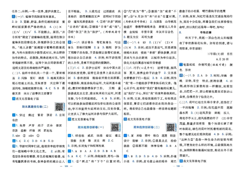 3下语文学霸提优大试卷_26春《学霸提优大试卷》语数英人教苏教版北师版_语文《学霸提优大试卷》26春