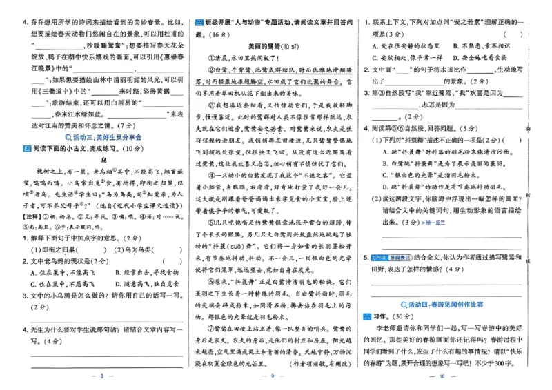 3下语文学霸提优大试卷_26春《学霸提优大试卷》语数英人教苏教版北师版_语文《学霸提优大试卷》26春