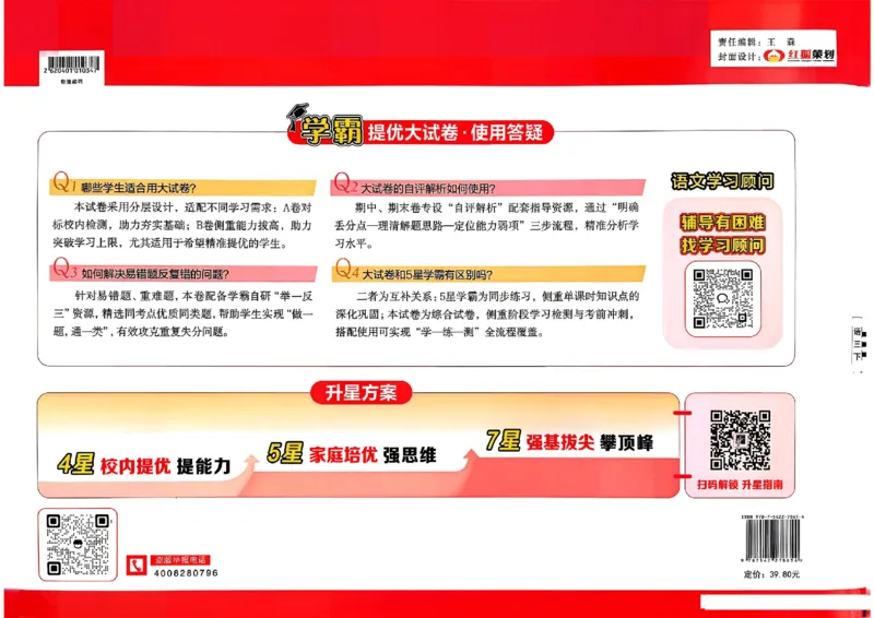 3下语文学霸提优大试卷_26春《学霸提优大试卷》语数英人教苏教版北师版_语文《学霸提优大试卷》26春