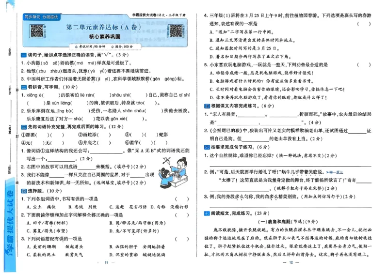 3下语文学霸提优大试卷_26春《学霸提优大试卷》语数英人教苏教版北师版_语文《学霸提优大试卷》26春