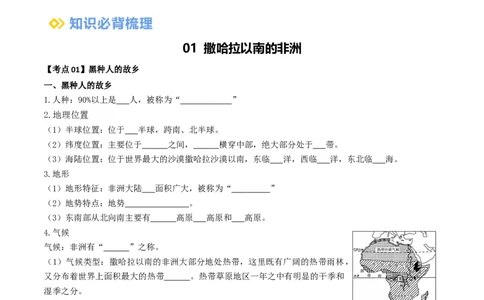 专题11撒哈拉以南的非洲和极地地区（背记帮）-备战2024年中考地理一轮复习考点帮（全国通用）（挖空版）_7地理中考复习_2024年中考复习资料_一轮复习资料_配套背记资料（挖空版）