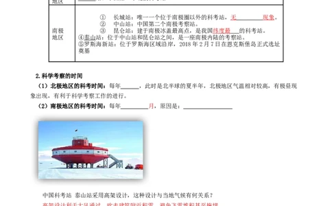 专题11撒哈拉以南的非洲和极地地区（背记帮）-备战2024年中考地理一轮复习考点帮（全国通用）（挖空版）_7地理中考复习_2024年中考复习资料_一轮复习资料_配套背记资料（挖空版）
