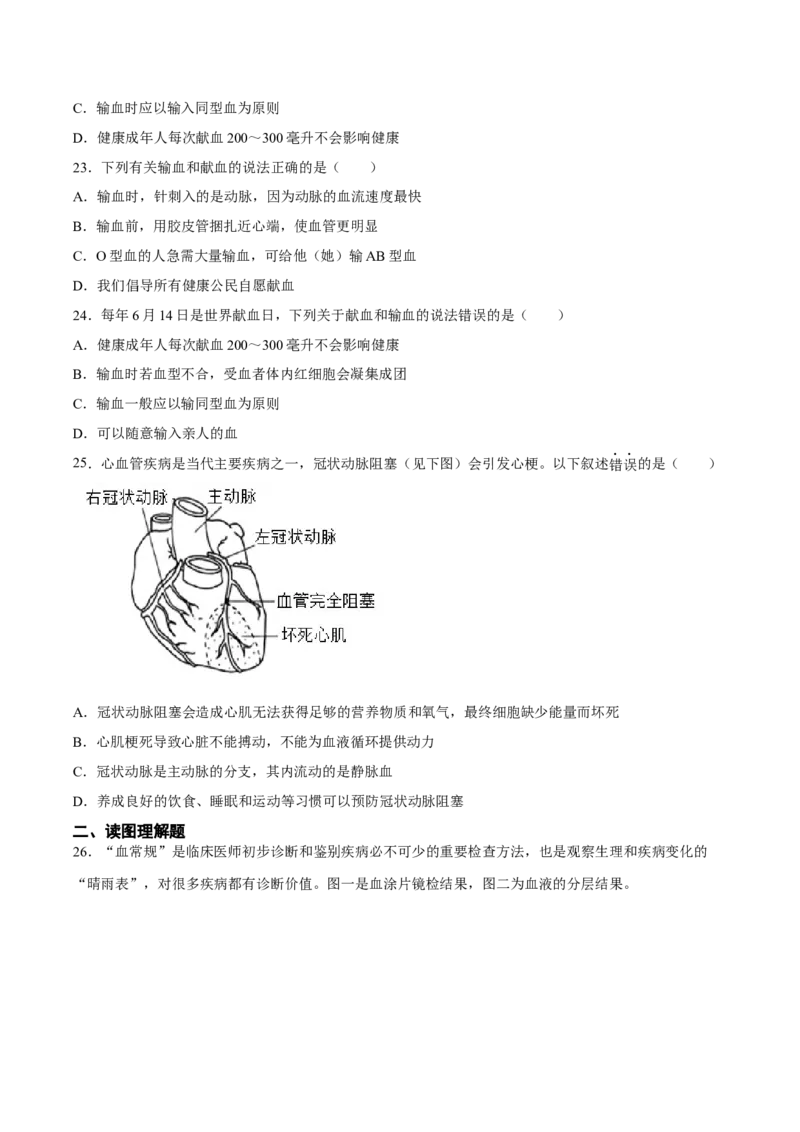 专题12人体内物质的运输（习题精练）（全国通用）（原卷版）_6生物中考复习_2024年中考复习资料_一轮复习资料_省心备考2024年中考生物一轮复习精讲精练（全国通用）