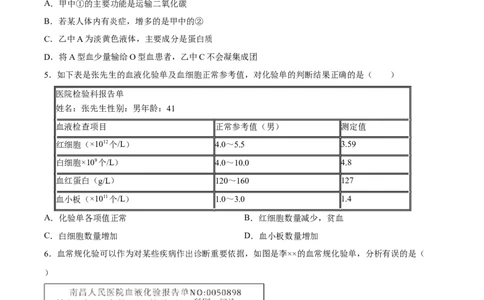 专题12人体内物质的运输（习题精练）（全国通用）（原卷版）_6生物中考复习_2024年中考复习资料_一轮复习资料_省心备考2024年中考生物一轮复习精讲精练（全国通用）