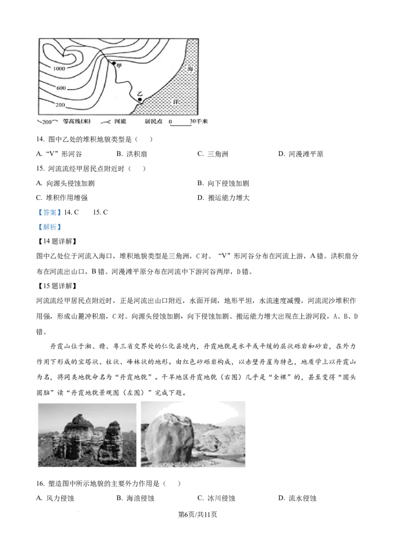 精品解析：湖南省常德市汉寿县第一中学2025-2026学年高一上学期11月月考地理试题（解析版）_2025年12月高一试卷_251214湖南省常德市汉寿县第一中学2025-2026学年高一上学期11月期中（全）