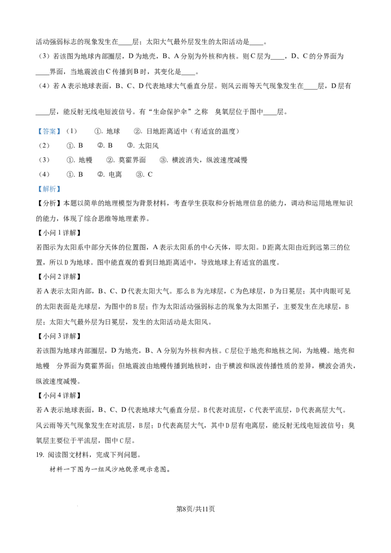 精品解析：湖南省常德市汉寿县第一中学2025-2026学年高一上学期11月月考地理试题（解析版）_2025年12月高一试卷_251214湖南省常德市汉寿县第一中学2025-2026学年高一上学期11月期中（全）