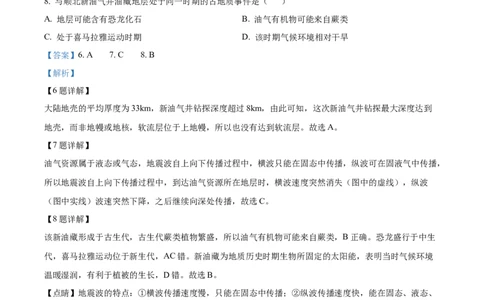 精品解析：湖南省常德市汉寿县第一中学2025-2026学年高一上学期11月月考地理试题（解析版）_2025年12月高一试卷_251214湖南省常德市汉寿县第一中学2025-2026学年高一上学期11月期中（全）