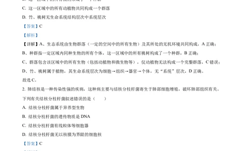 精品解析：湖南省汉寿县第一中学2025-2026学年高一上学期11月月考生物试题（解析版）_2025年12月高一试卷_251214湖南省常德市汉寿县第一中学2025-2026学年高一上学期11月期中（全）