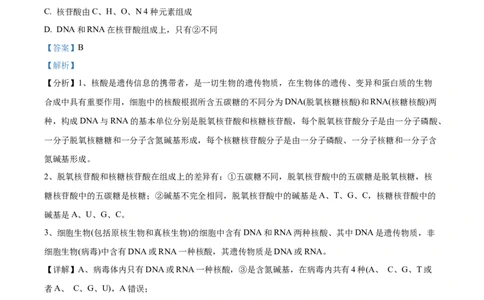 精品解析：湖南省汉寿县第一中学2025-2026学年高一上学期11月月考生物试题（解析版）_2025年12月高一试卷_251214湖南省常德市汉寿县第一中学2025-2026学年高一上学期11月期中（全）