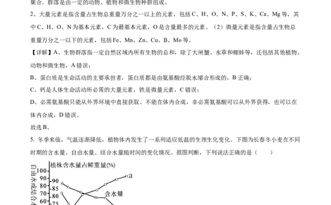 精品解析：湖南省汉寿县第一中学2025-2026学年高一上学期11月月考生物试题（解析版）_2025年12月高一试卷_251214湖南省常德市汉寿县第一中学2025-2026学年高一上学期11月期中（全）