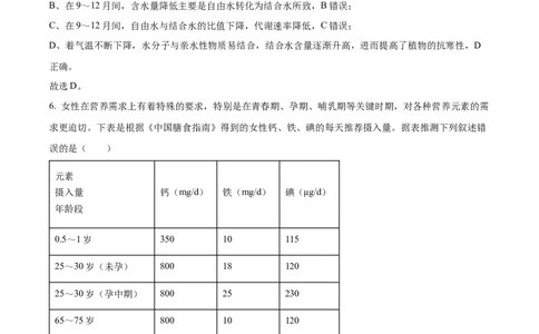 精品解析：湖南省汉寿县第一中学2025-2026学年高一上学期11月月考生物试题（解析版）_2025年12月高一试卷_251214湖南省常德市汉寿县第一中学2025-2026学年高一上学期11月期中（全）
