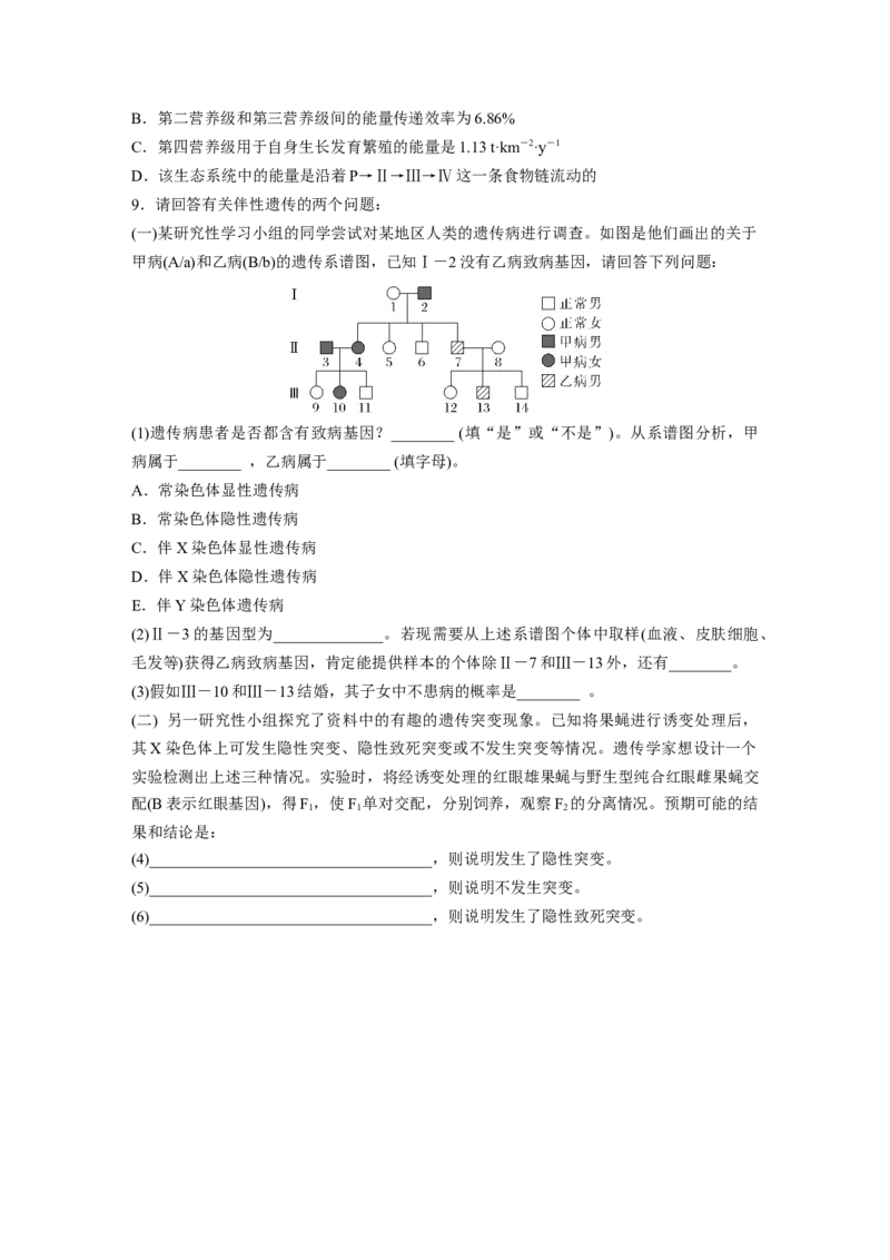 考前特训　专项一(六)数据计算类_通用版（老高考）复习资料_2023年复习资料_二轮复习_2023年高考生物二轮复习讲义+课件（全国版）_2023年高考生物二轮复习讲义（全国版）_学生版