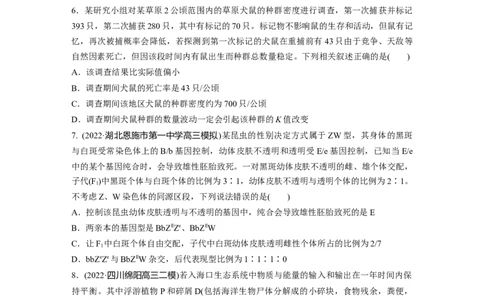 考前特训　专项一(六)数据计算类_通用版（老高考）复习资料_2023年复习资料_二轮复习_2023年高考生物二轮复习讲义+课件（全国版）_2023年高考生物二轮复习讲义（全国版）_学生版