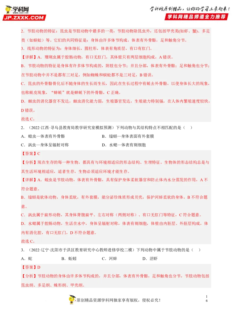 专题12动物的主要类群（习题帮）（解析版）_6生物中考复习_2023年中考复习资料_一轮复习_备战2023年中考生物一轮复习考点帮（全国通用）288506454