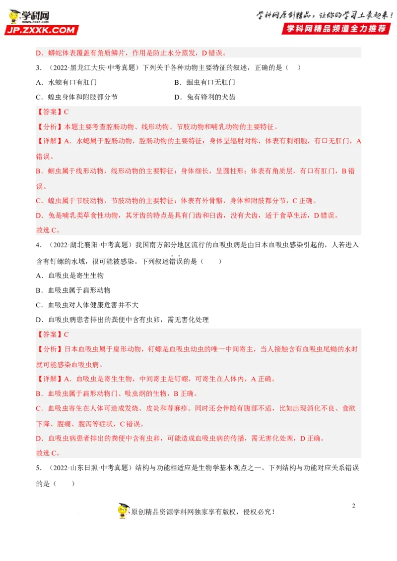 专题12动物的主要类群（习题帮）（解析版）_6生物中考复习_2023年中考复习资料_一轮复习_备战2023年中考生物一轮复习考点帮（全国通用）288506454