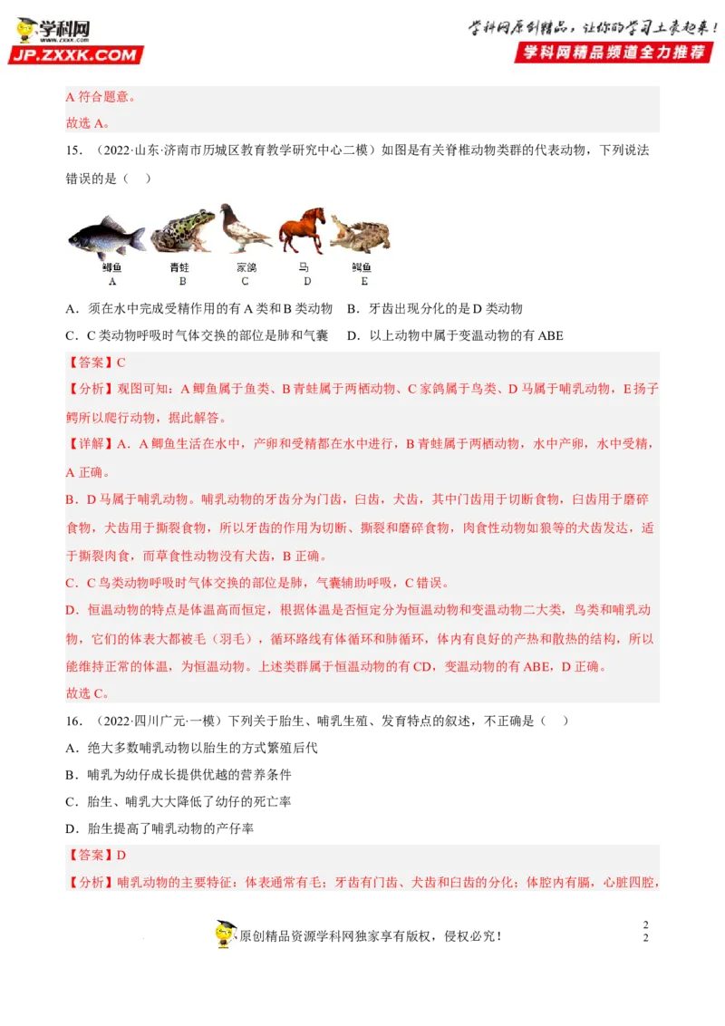 专题12动物的主要类群（习题帮）（解析版）_6生物中考复习_2023年中考复习资料_一轮复习_备战2023年中考生物一轮复习考点帮（全国通用）288506454