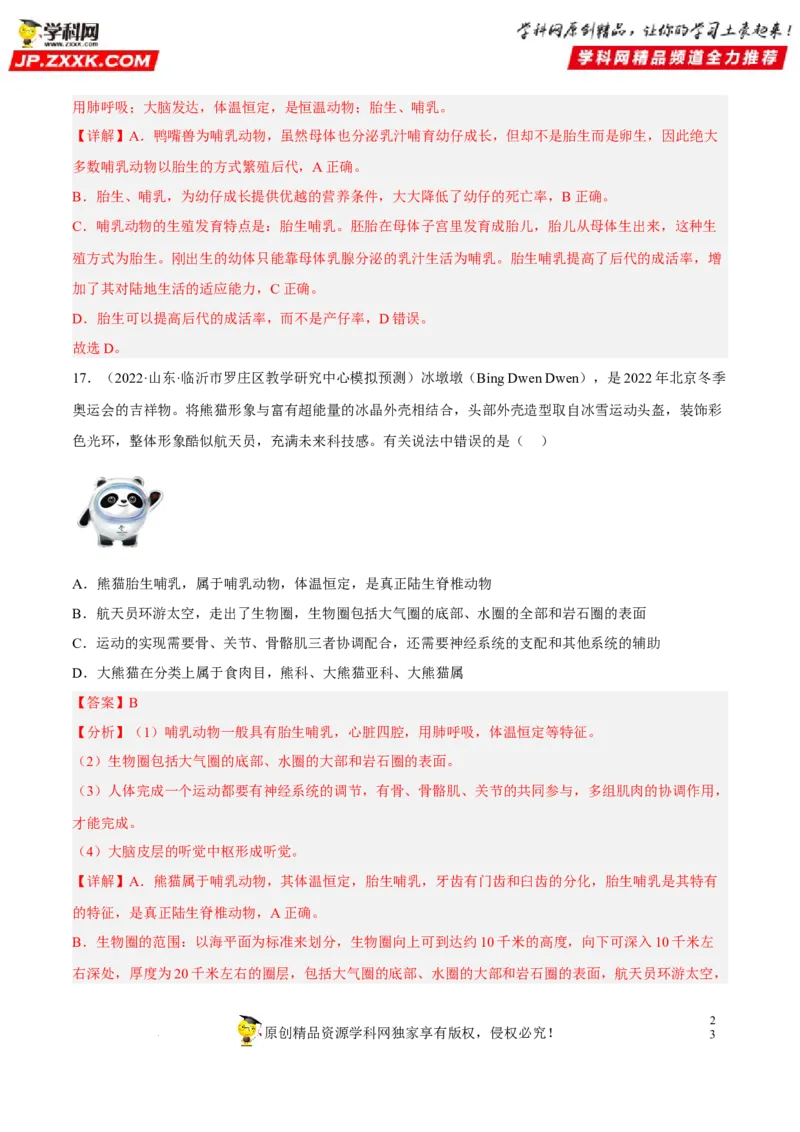 专题12动物的主要类群（习题帮）（解析版）_6生物中考复习_2023年中考复习资料_一轮复习_备战2023年中考生物一轮复习考点帮（全国通用）288506454