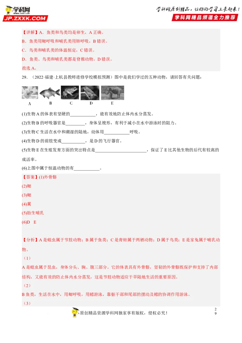 专题12动物的主要类群（习题帮）（解析版）_6生物中考复习_2023年中考复习资料_一轮复习_备战2023年中考生物一轮复习考点帮（全国通用）288506454