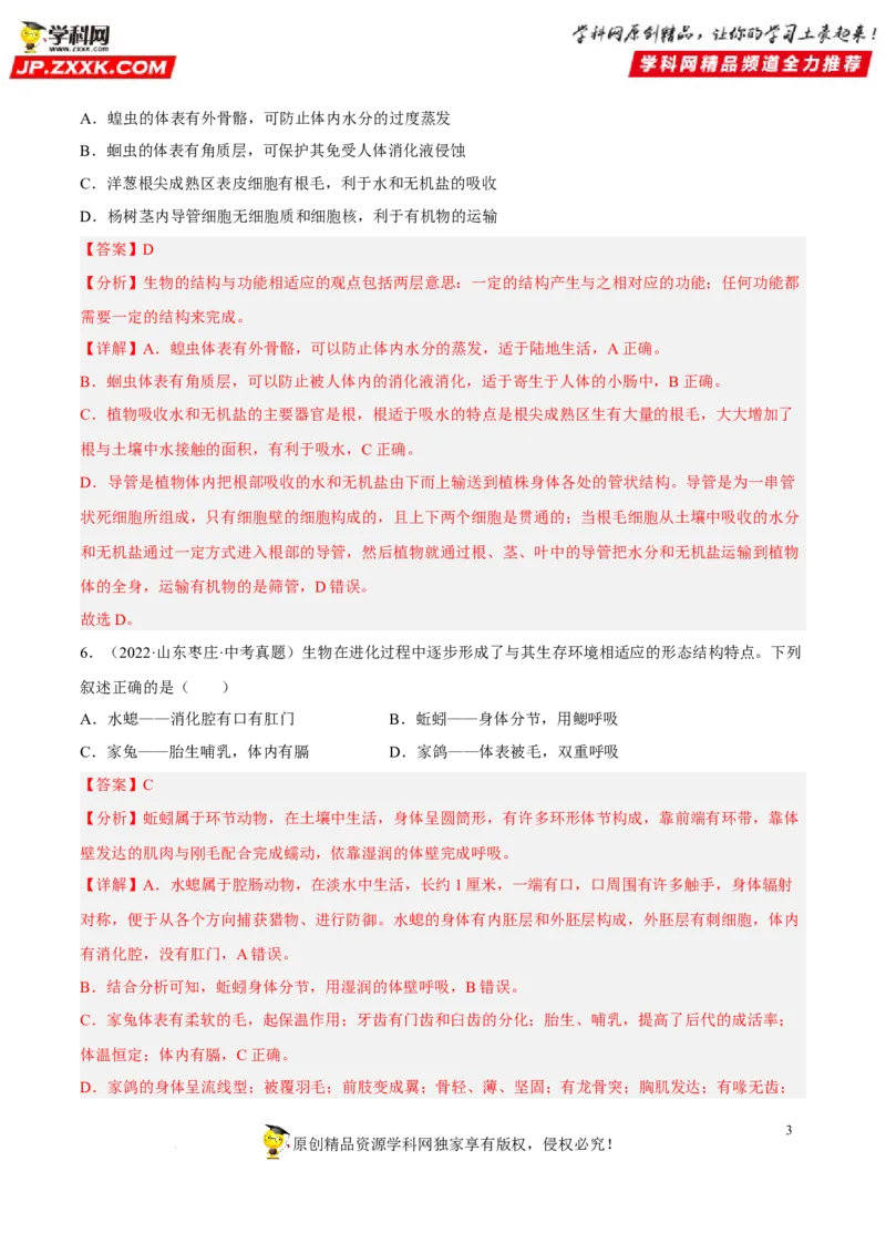 专题12动物的主要类群（习题帮）（解析版）_6生物中考复习_2023年中考复习资料_一轮复习_备战2023年中考生物一轮复习考点帮（全国通用）288506454