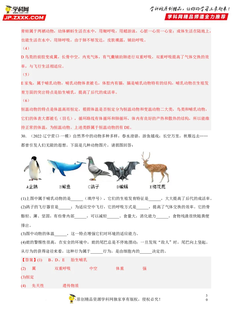 专题12动物的主要类群（习题帮）（解析版）_6生物中考复习_2023年中考复习资料_一轮复习_备战2023年中考生物一轮复习考点帮（全国通用）288506454