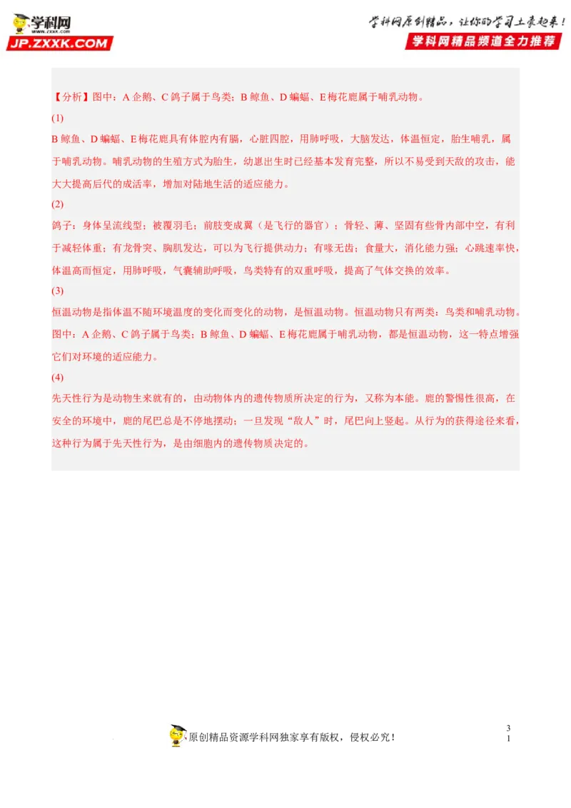 专题12动物的主要类群（习题帮）（解析版）_6生物中考复习_2023年中考复习资料_一轮复习_备战2023年中考生物一轮复习考点帮（全国通用）288506454