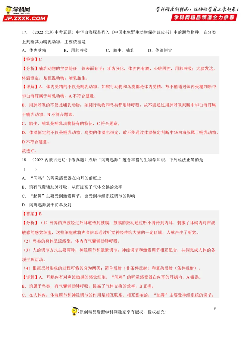 专题12动物的主要类群（习题帮）（解析版）_6生物中考复习_2023年中考复习资料_一轮复习_备战2023年中考生物一轮复习考点帮（全国通用）288506454