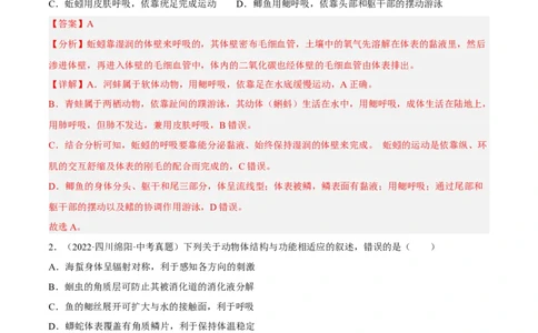专题12动物的主要类群（习题帮）（解析版）_6生物中考复习_2023年中考复习资料_一轮复习_备战2023年中考生物一轮复习考点帮（全国通用）288506454