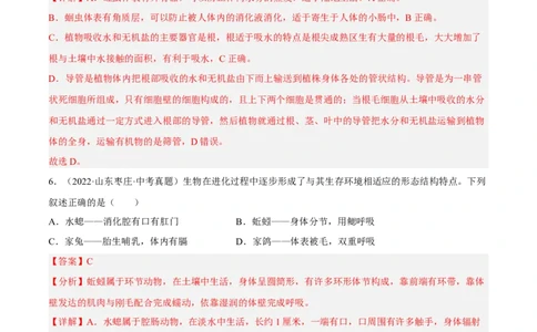 专题12动物的主要类群（习题帮）（解析版）_6生物中考复习_2023年中考复习资料_一轮复习_备战2023年中考生物一轮复习考点帮（全国通用）288506454