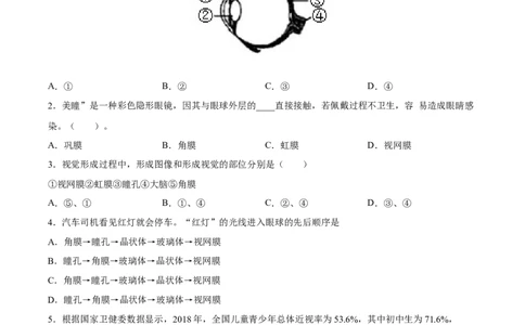 专题14人体生命活动的调节（习题精练）-省心备考2024年中考生物一轮复习精讲精练（全国通用）（原卷版）_6生物中考复习_2024年中考复习资料_一轮复习资料