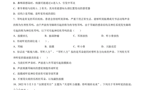 专题14人体生命活动的调节（习题精练）-省心备考2024年中考生物一轮复习精讲精练（全国通用）（原卷版）_6生物中考复习_2024年中考复习资料_一轮复习资料