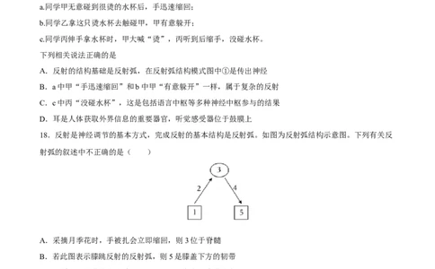 专题14人体生命活动的调节（习题精练）-省心备考2024年中考生物一轮复习精讲精练（全国通用）（原卷版）_6生物中考复习_2024年中考复习资料_一轮复习资料