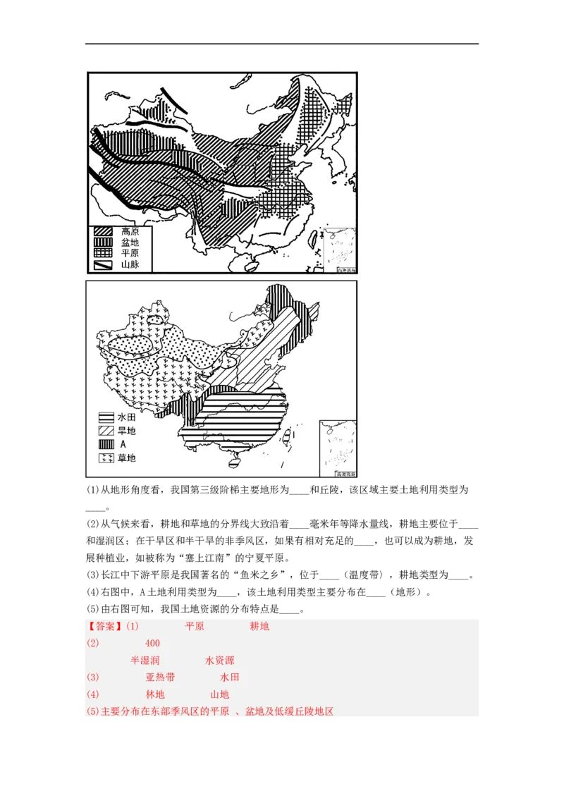 专题18中国的自然资源（专项测试）（解析版）-2023年中考地理一轮复习讲练测_7地理中考复习_2023年中考复习资料_一轮复习_2023年中考地理一轮复习讲练测