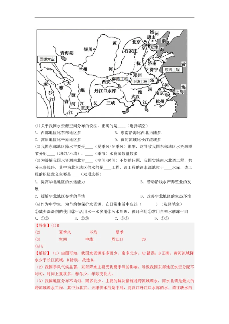 专题18中国的自然资源（专项测试）（解析版）-2023年中考地理一轮复习讲练测_7地理中考复习_2023年中考复习资料_一轮复习_2023年中考地理一轮复习讲练测