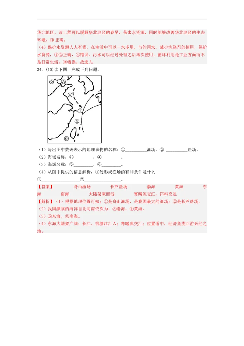 专题18中国的自然资源（专项测试）（解析版）-2023年中考地理一轮复习讲练测_7地理中考复习_2023年中考复习资料_一轮复习_2023年中考地理一轮复习讲练测