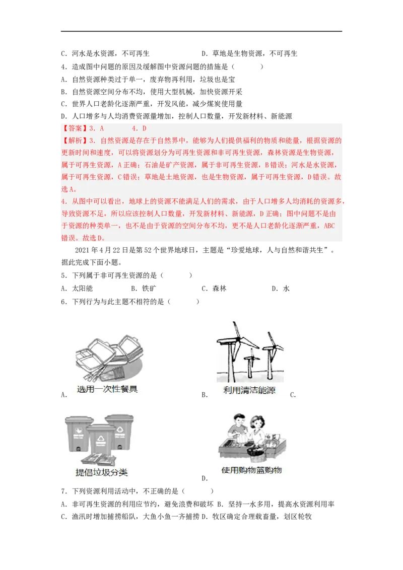 专题18中国的自然资源（专项测试）（解析版）-2023年中考地理一轮复习讲练测_7地理中考复习_2023年中考复习资料_一轮复习_2023年中考地理一轮复习讲练测