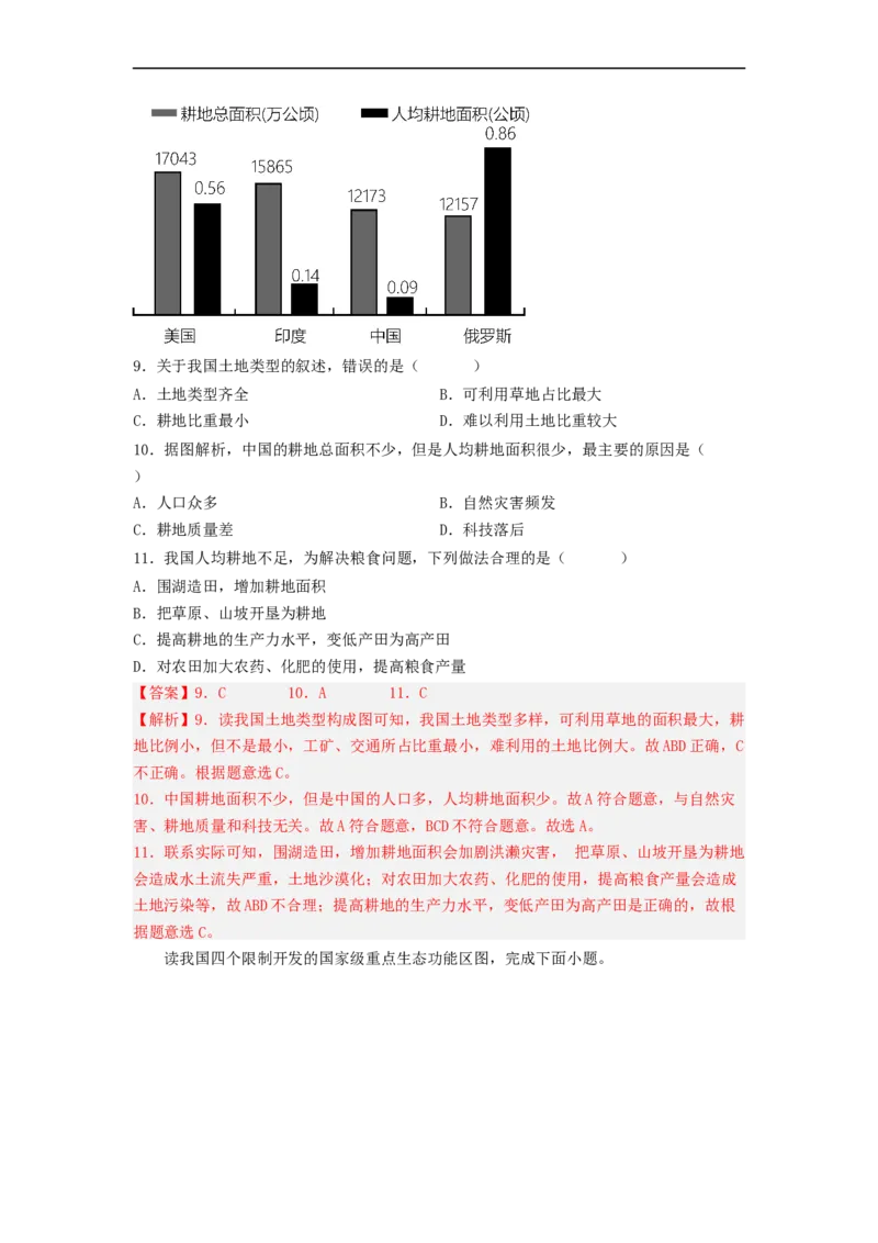 专题18中国的自然资源（专项测试）（解析版）-2023年中考地理一轮复习讲练测_7地理中考复习_2023年中考复习资料_一轮复习_2023年中考地理一轮复习讲练测