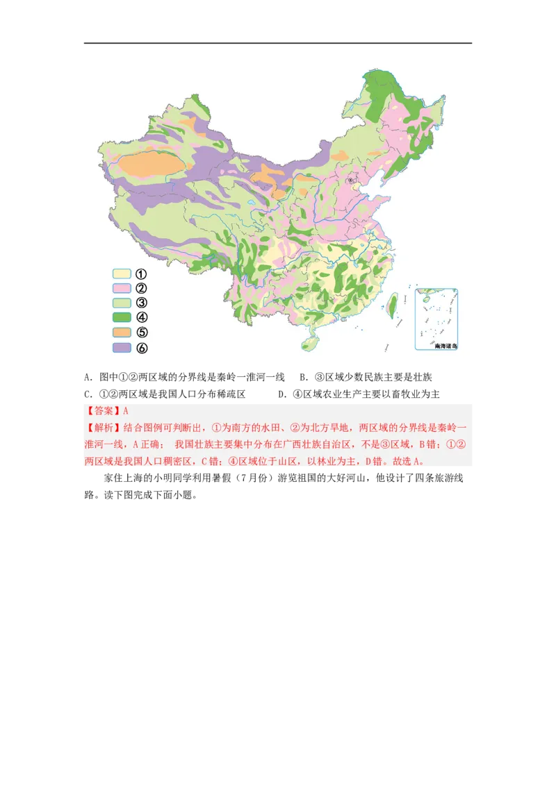专题18中国的自然资源（专项测试）（解析版）-2023年中考地理一轮复习讲练测_7地理中考复习_2023年中考复习资料_一轮复习_2023年中考地理一轮复习讲练测
