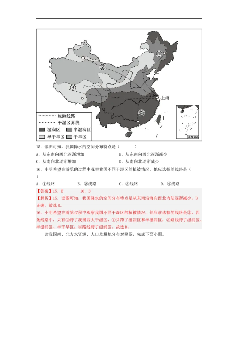专题18中国的自然资源（专项测试）（解析版）-2023年中考地理一轮复习讲练测_7地理中考复习_2023年中考复习资料_一轮复习_2023年中考地理一轮复习讲练测
