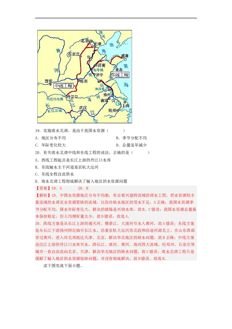 专题18中国的自然资源（专项测试）（解析版）-2023年中考地理一轮复习讲练测_7地理中考复习_2023年中考复习资料_一轮复习_2023年中考地理一轮复习讲练测