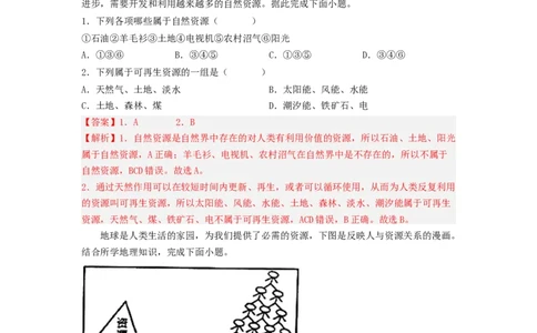 专题18中国的自然资源（专项测试）（解析版）-2023年中考地理一轮复习讲练测_7地理中考复习_2023年中考复习资料_一轮复习_2023年中考地理一轮复习讲练测