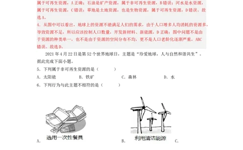 专题18中国的自然资源（专项测试）（解析版）-2023年中考地理一轮复习讲练测_7地理中考复习_2023年中考复习资料_一轮复习_2023年中考地理一轮复习讲练测