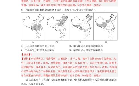 专题18中国的自然资源（专项测试）（解析版）-2023年中考地理一轮复习讲练测_7地理中考复习_2023年中考复习资料_一轮复习_2023年中考地理一轮复习讲练测