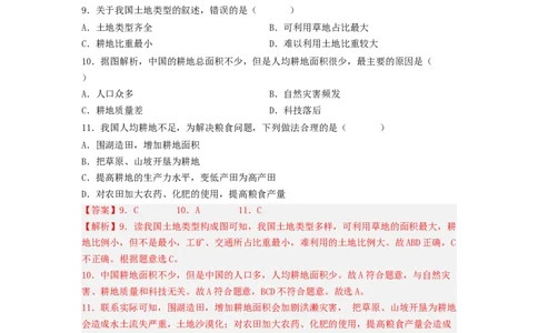 专题18中国的自然资源（专项测试）（解析版）-2023年中考地理一轮复习讲练测_7地理中考复习_2023年中考复习资料_一轮复习_2023年中考地理一轮复习讲练测