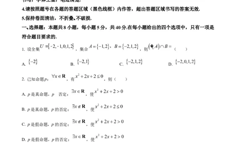 精品解析：河南省南阳市2025-2026学年高一上学期11月期中数学试题（原卷版）_2025年11月高一试卷_251121河南省南阳市2025-2026学年高一上学期11月期中质量评估