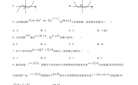 精品解析：河南省南阳市2025-2026学年高一上学期11月期中数学试题（原卷版）_2025年11月高一试卷_251121河南省南阳市2025-2026学年高一上学期11月期中质量评估