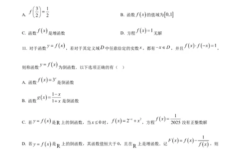 精品解析：河南省南阳市2025-2026学年高一上学期11月期中数学试题（原卷版）_2025年11月高一试卷_251121河南省南阳市2025-2026学年高一上学期11月期中质量评估